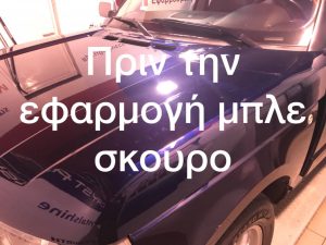 Πριν την εφαρμογή (2)